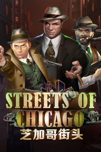 Streets of Chicago играть демо | Слотозал без регистрации